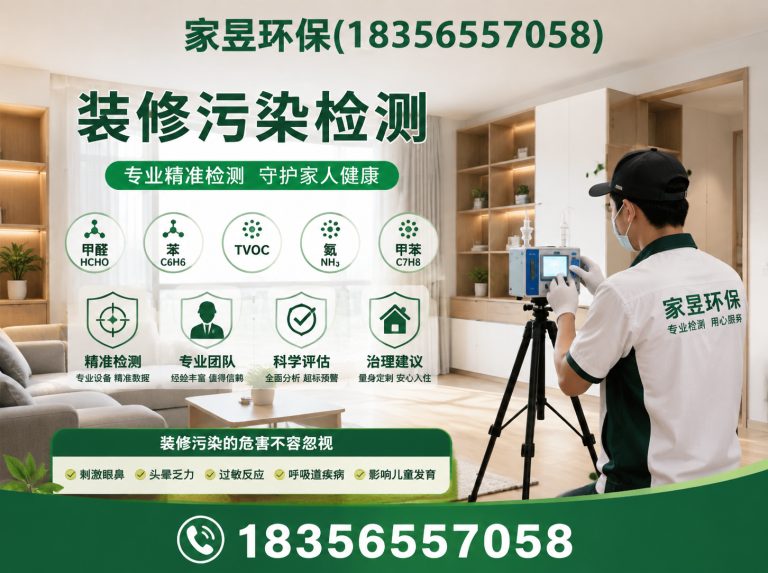 虹口区装修污染检测展示图